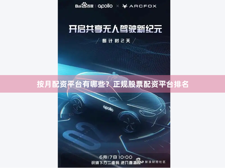 按月配資平臺有哪些？正規股票配資平臺排名